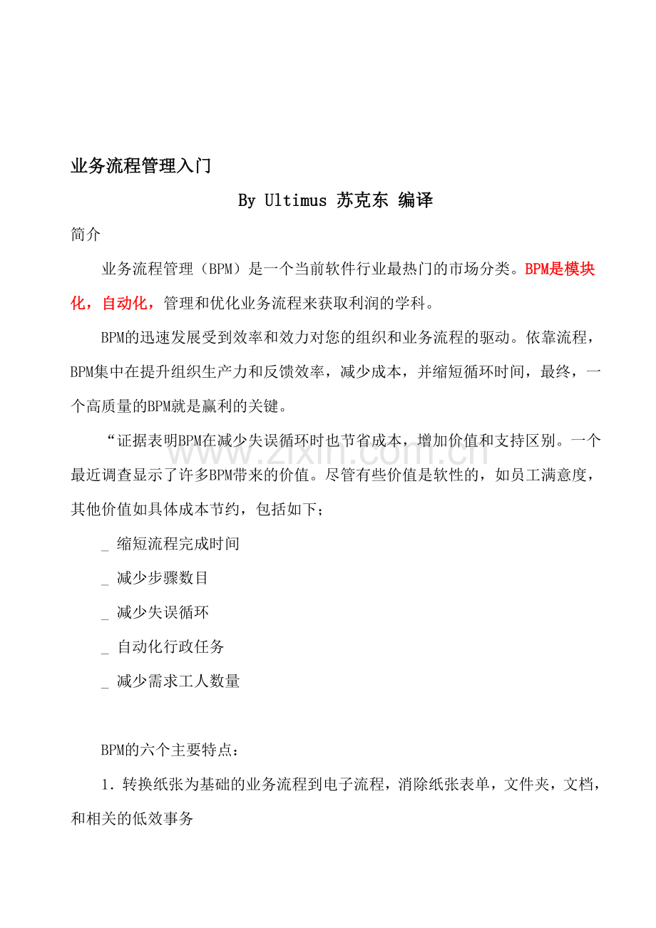 业务流程管理入门(流程定义).doc_第1页