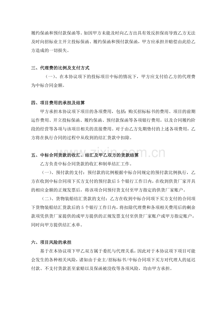 代理投标协议格式合同.doc_第2页