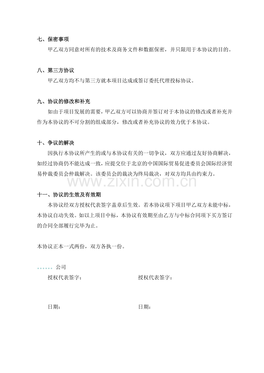 代理投标协议格式合同.doc_第3页