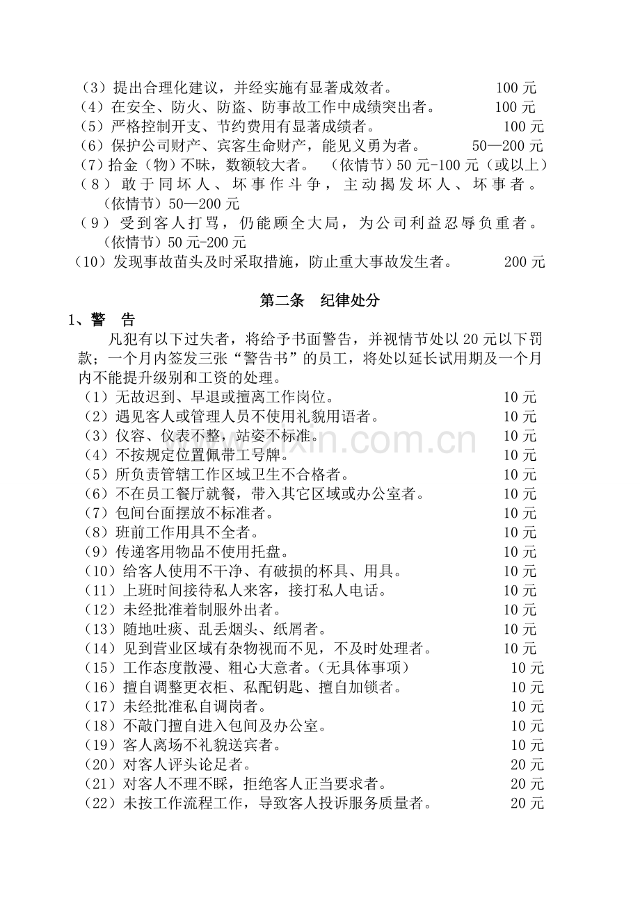 公司员工仪容仪表及奖罚制度.doc_第2页