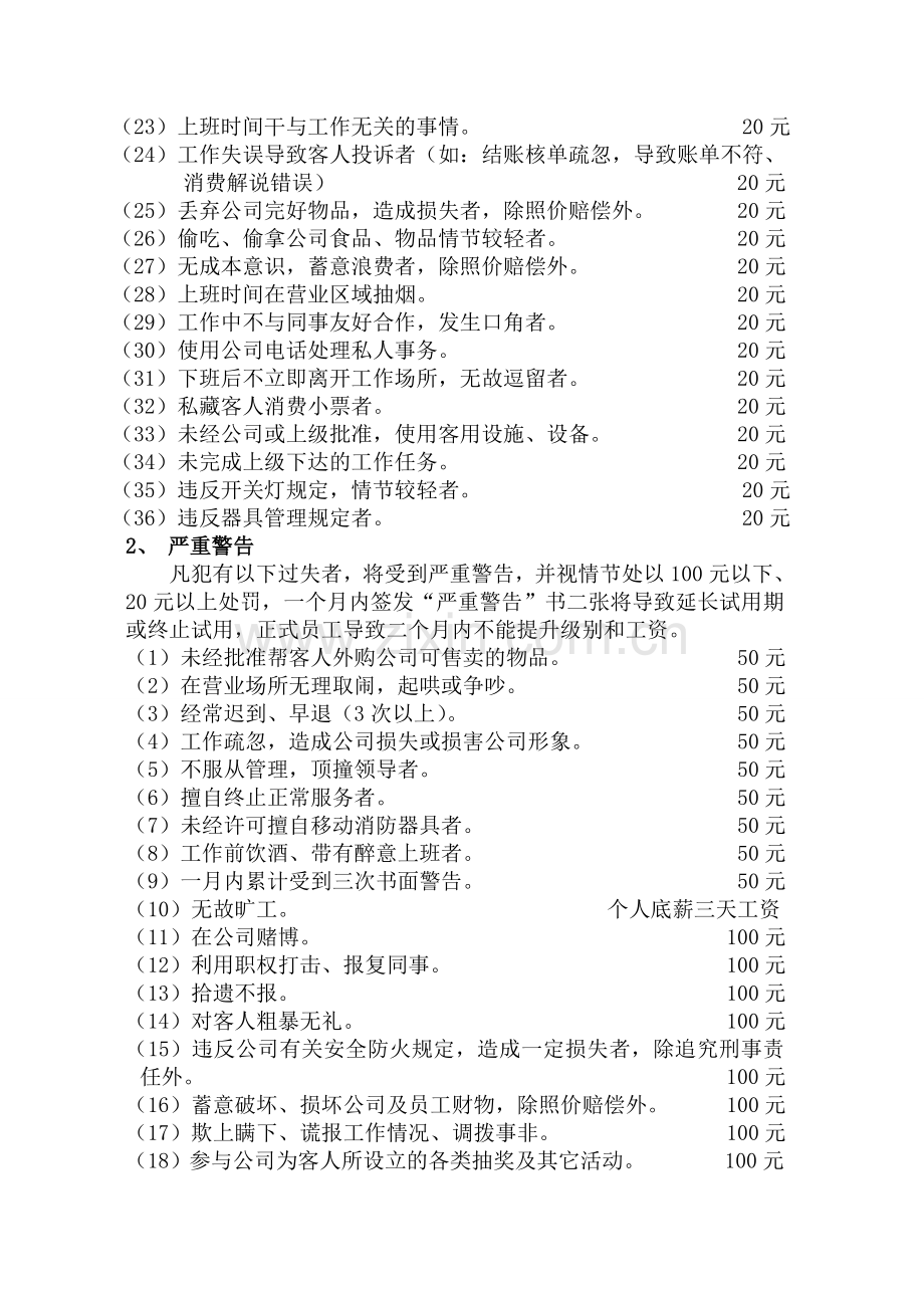 公司员工仪容仪表及奖罚制度.doc_第3页