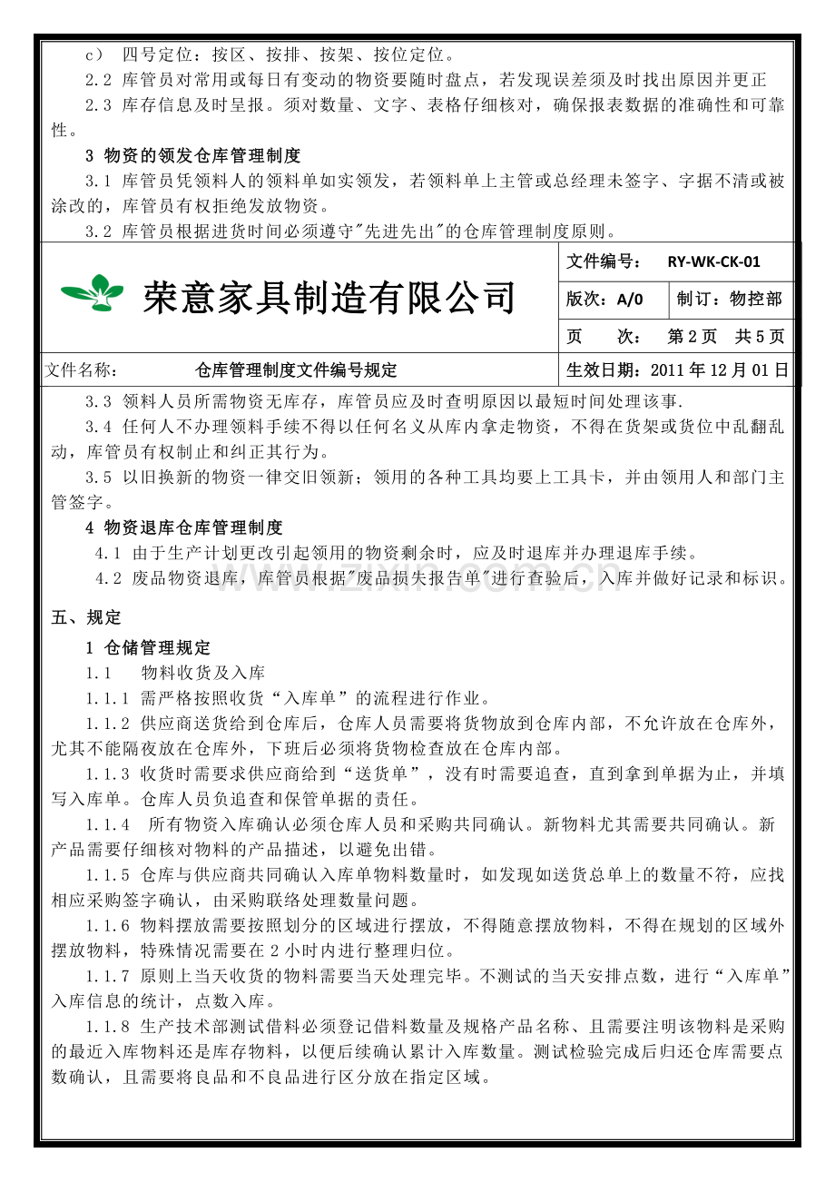 仓库管理制度2012-11-13.doc_第2页