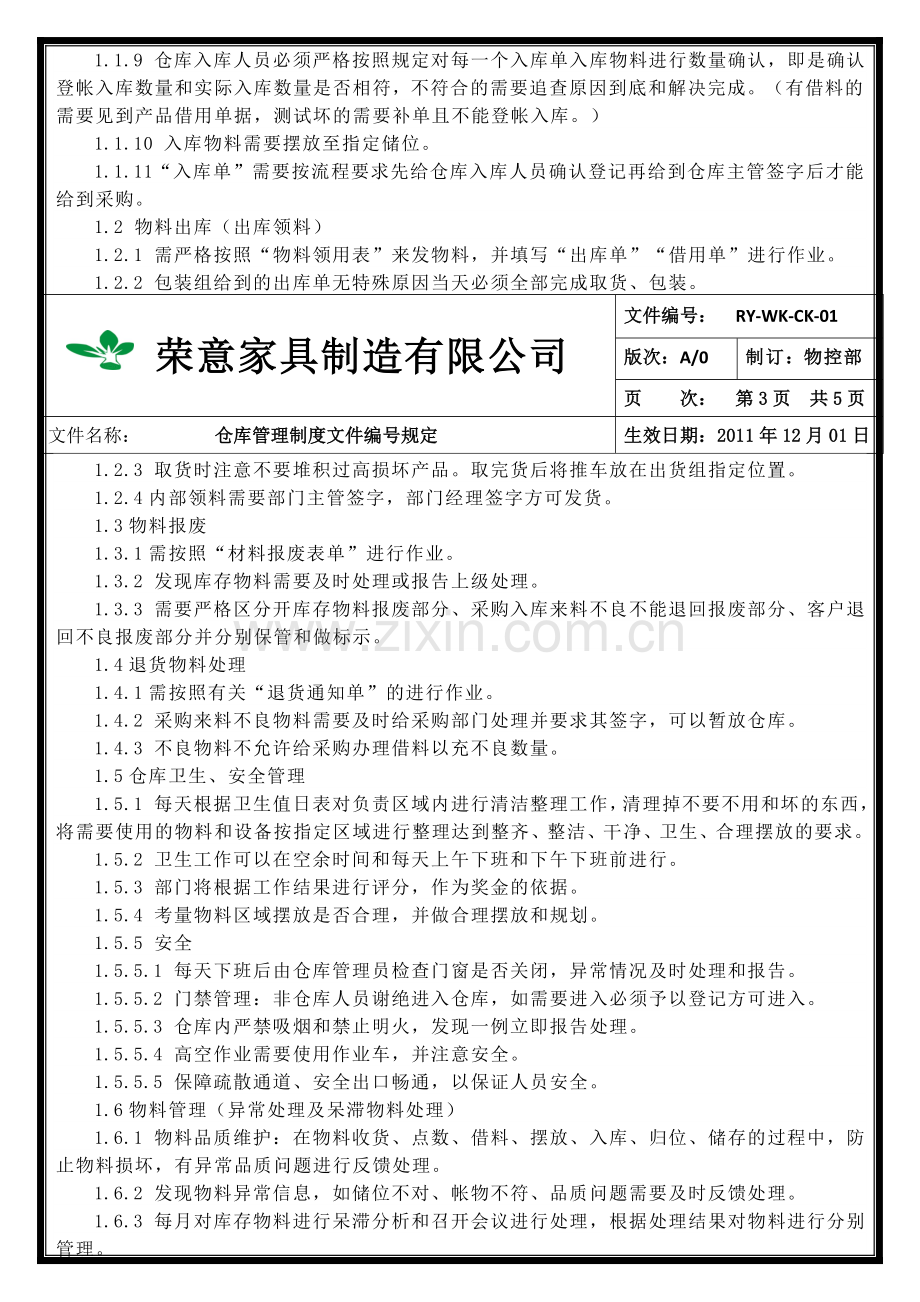 仓库管理制度2012-11-13.doc_第3页