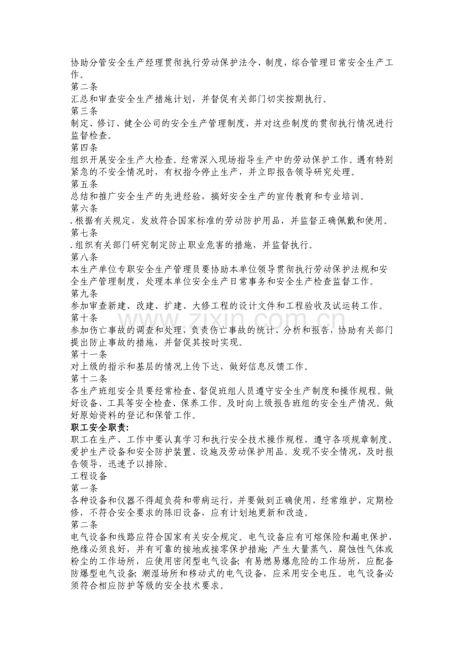 公司企业安全生产管理制度.doc_第2页