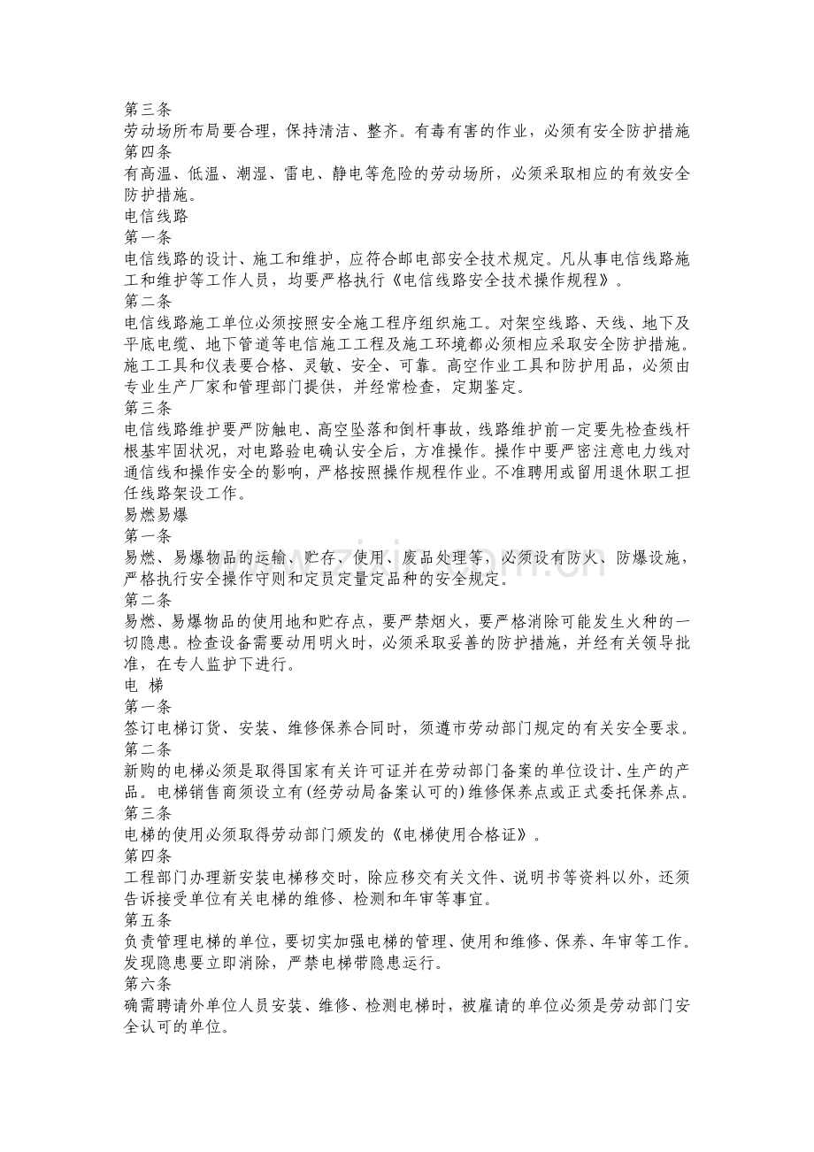 公司企业安全生产管理制度.doc_第3页