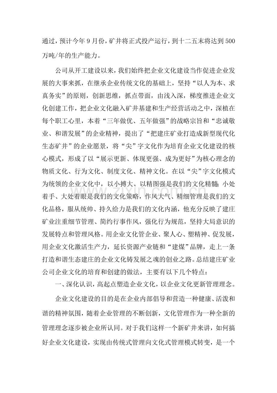 候总企业文化汇报(中煤政研).doc_第2页