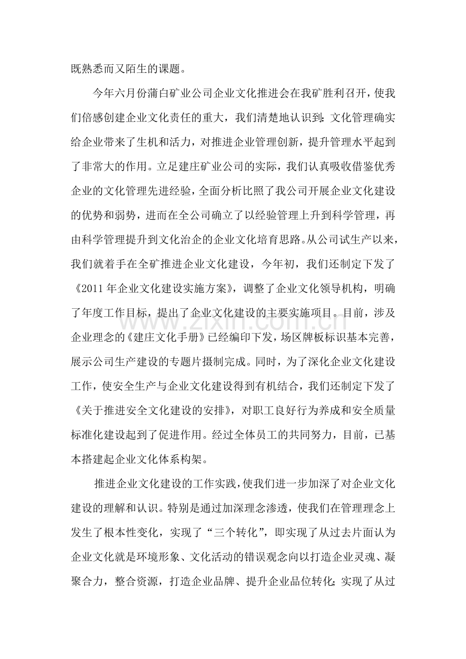 候总企业文化汇报(中煤政研).doc_第3页