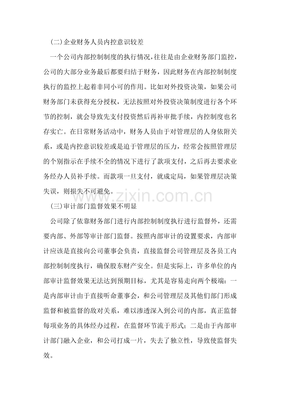 浅谈如何提高企业内部控制制度的执行力.doc_第3页