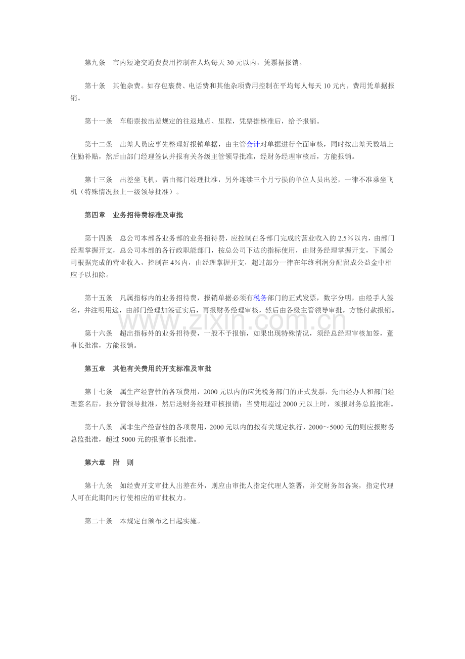 某企业费用支出管理制度.doc_第2页