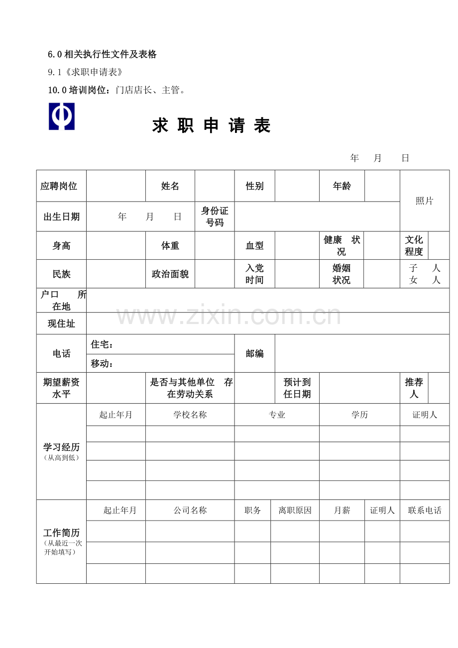 门店招聘工作流程.doc_第3页