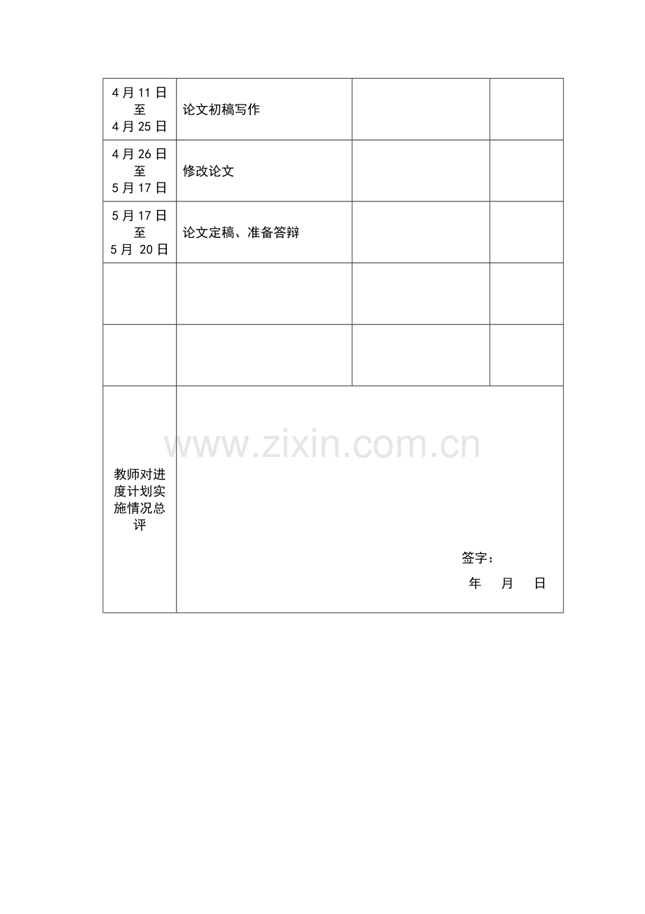 带息应收票据的会计核算研究—10334班李勇.doc_第3页