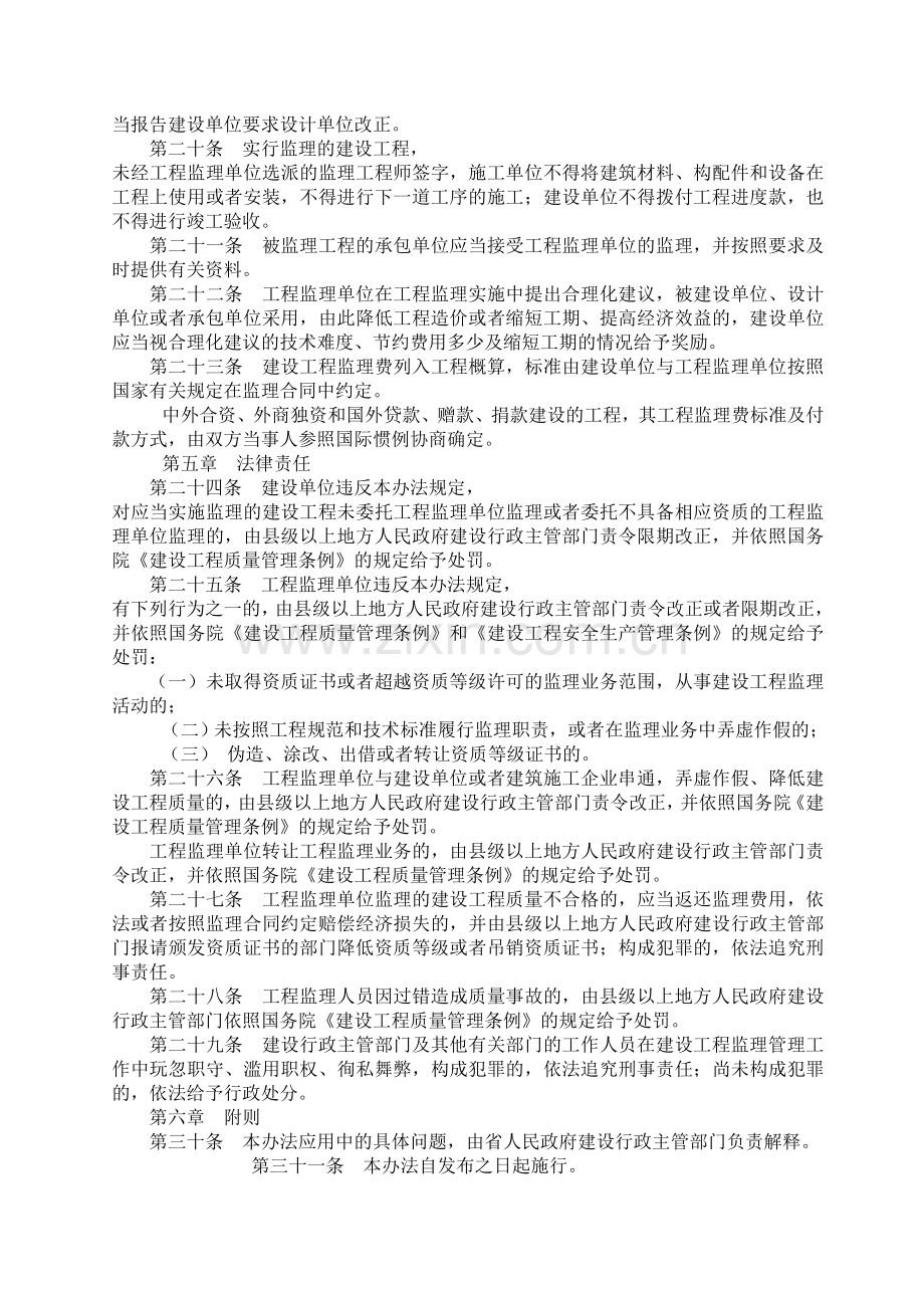 安徽省建设工程监理管理办法.doc_第3页