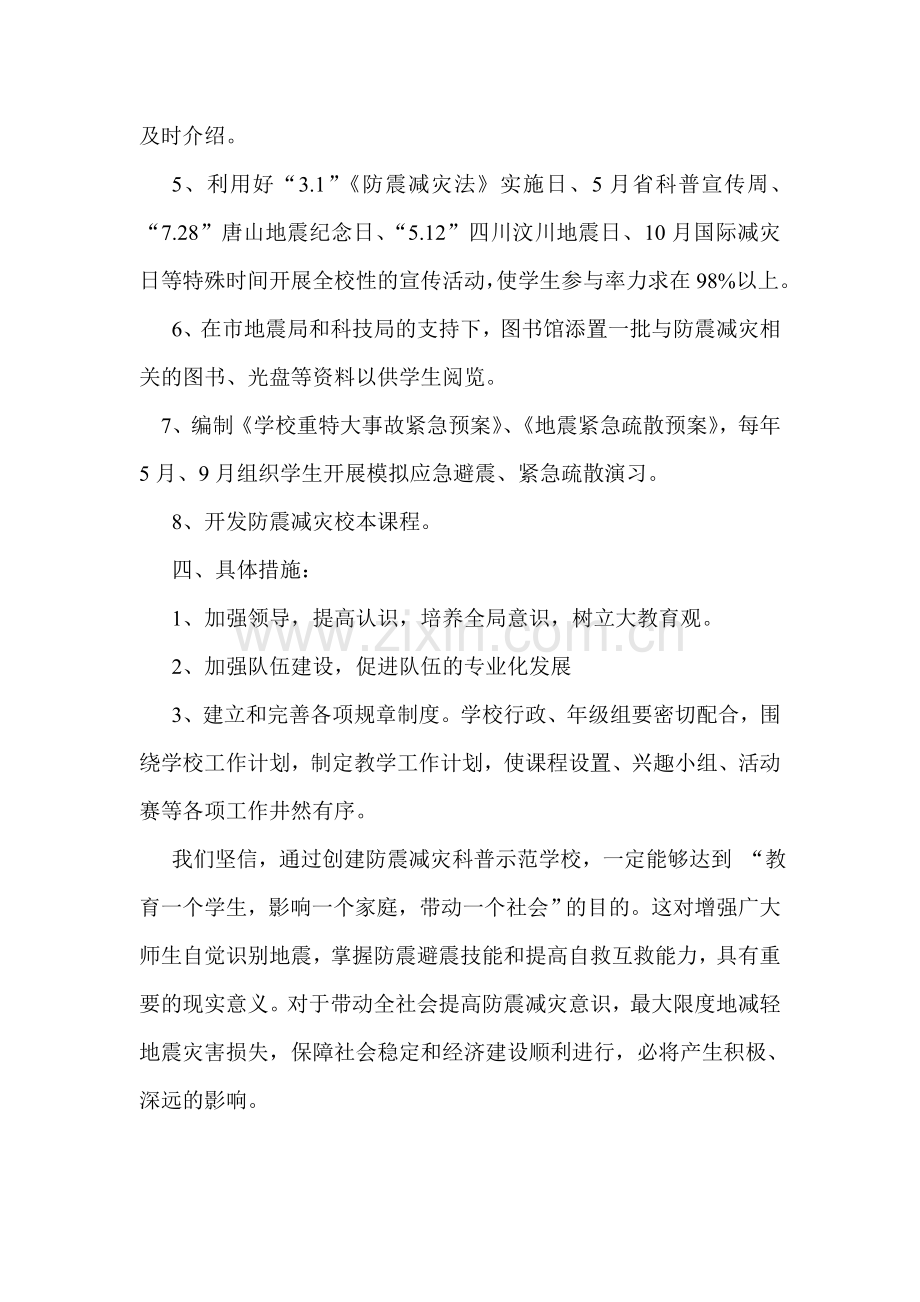 2014年彭店乡一中防震减灾科普示范学校工作计划.doc_第2页