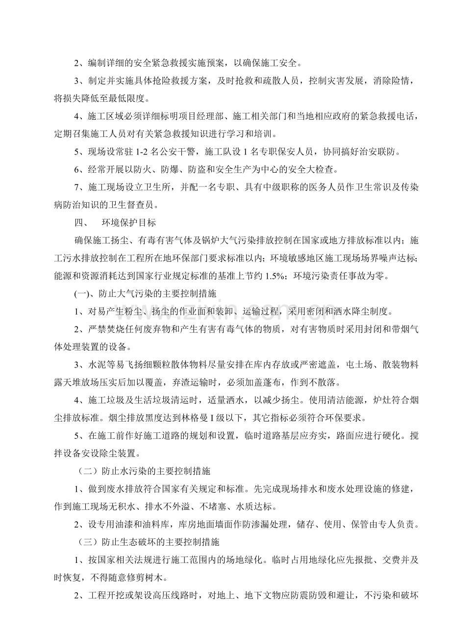 台帽和盖梁施工方案.doc_第2页