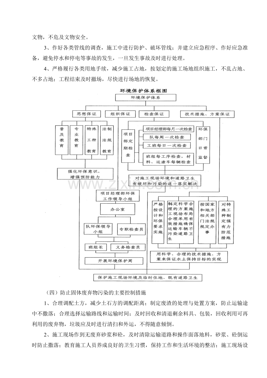 台帽和盖梁施工方案.doc_第3页