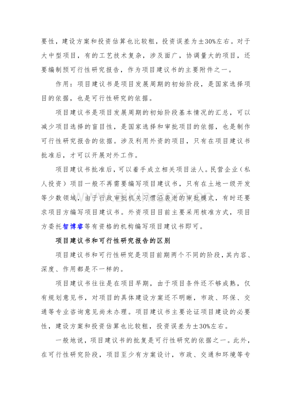 “十三五”规划重点-防水密封材料生产建设项目建议书(立项报告).doc_第3页