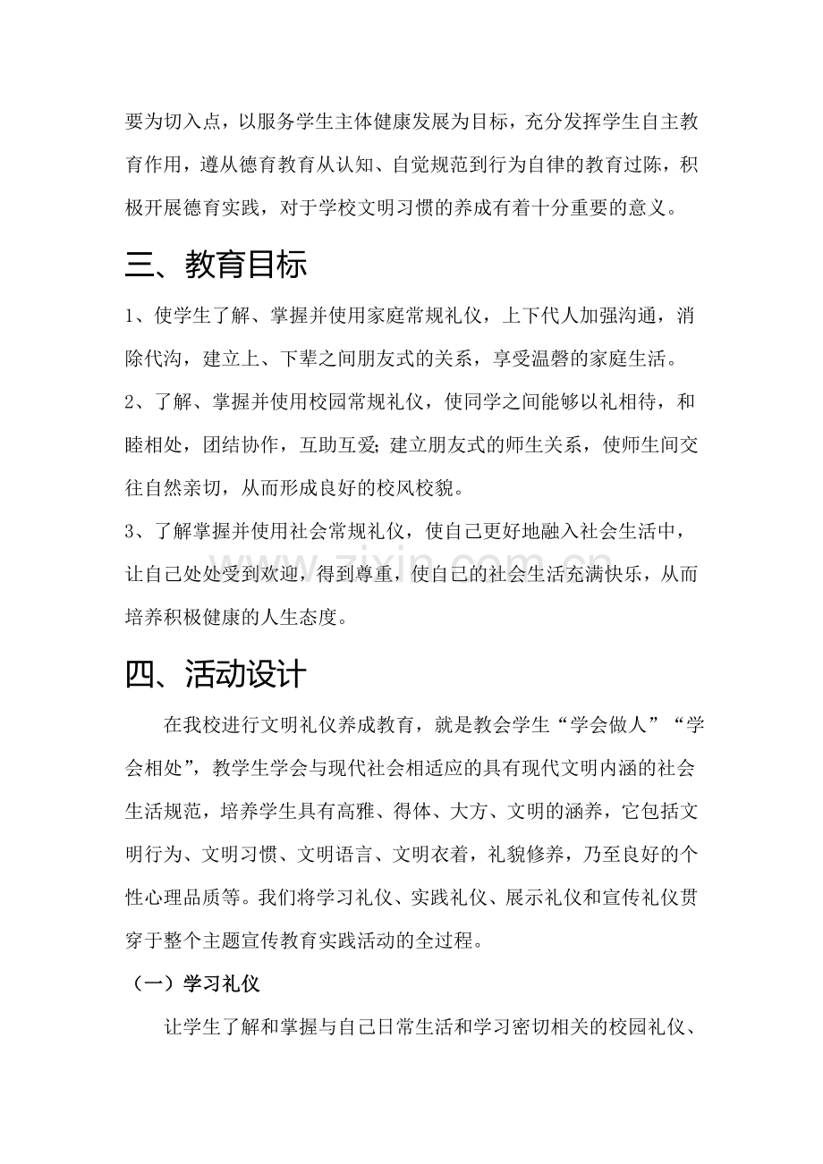 文明礼仪养成教育.doc_第3页