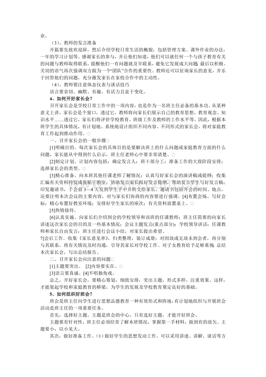 教师结构化面试题之如何计划组织协调类.doc_第2页