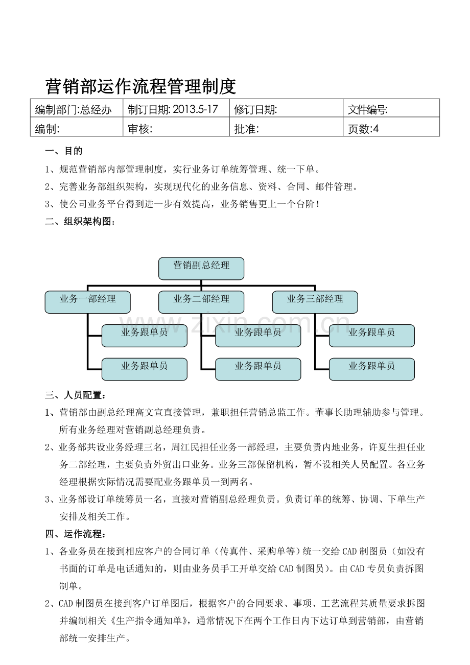 业务部运作流程.doc_第1页