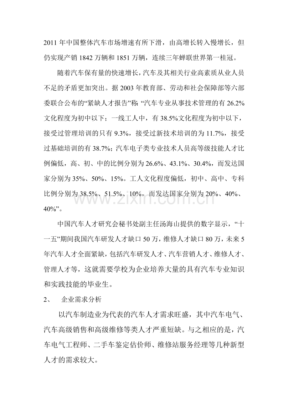 汽车电子技术专业调研报告.doc_第2页