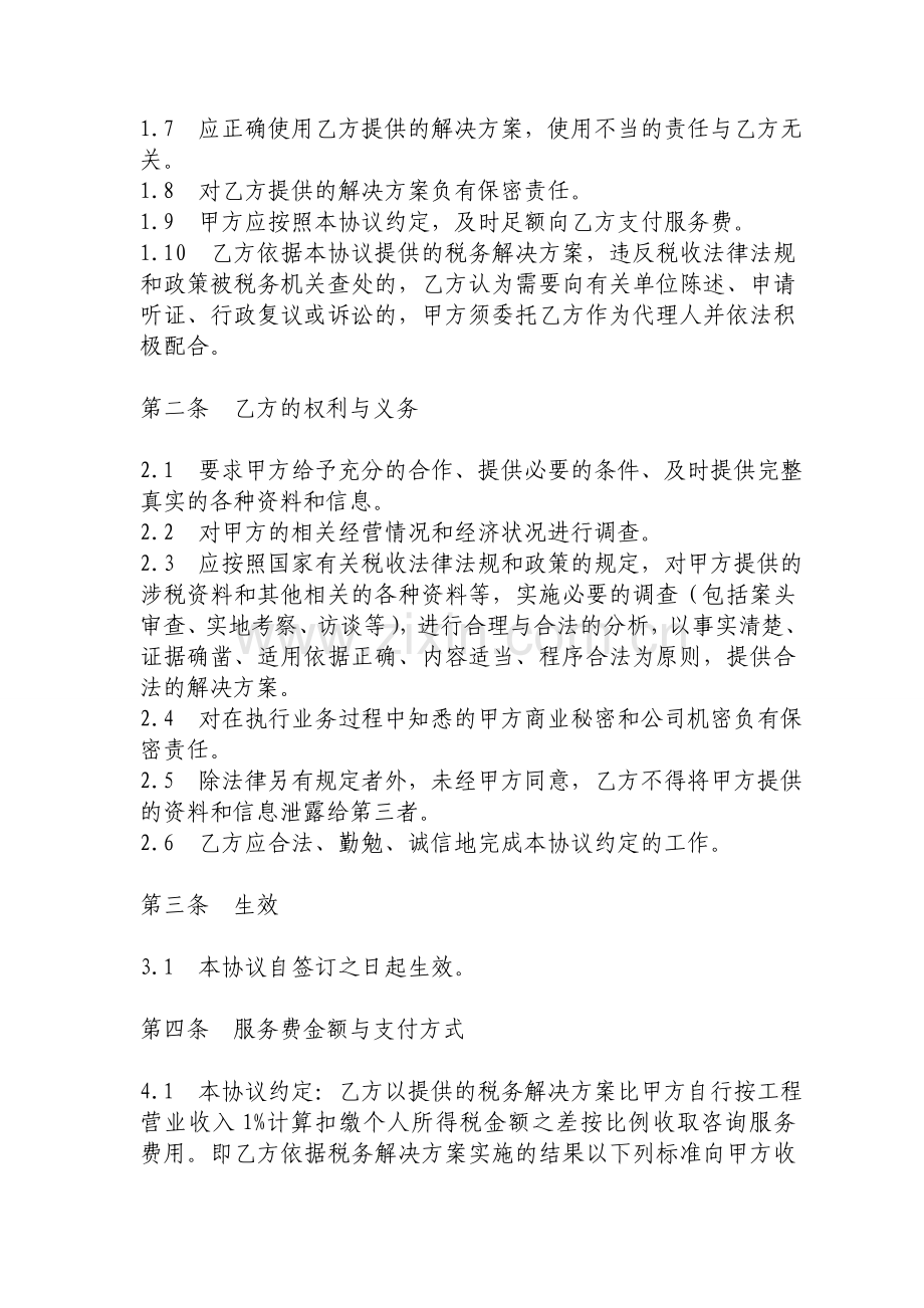 税务咨询协议书.doc_第2页