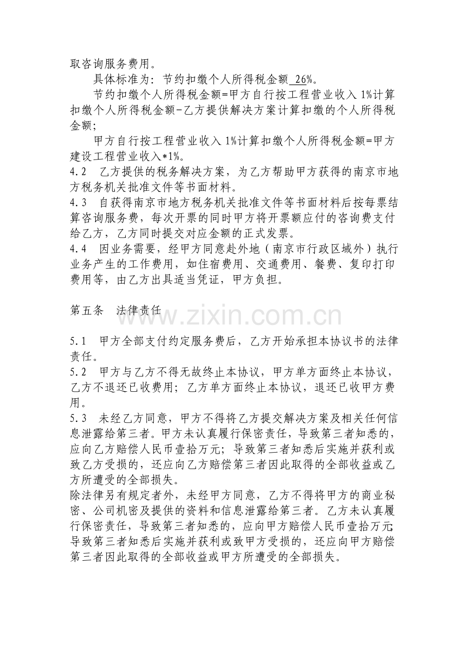 税务咨询协议书.doc_第3页