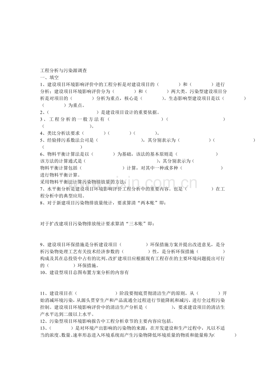 习题三、工程分析与污染源调查.doc_第1页