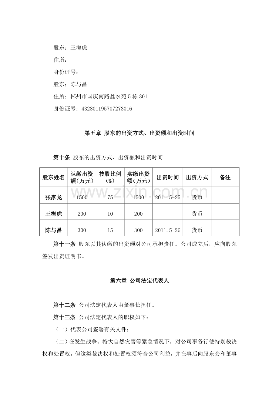 房地产公司章程范本.doc_第3页