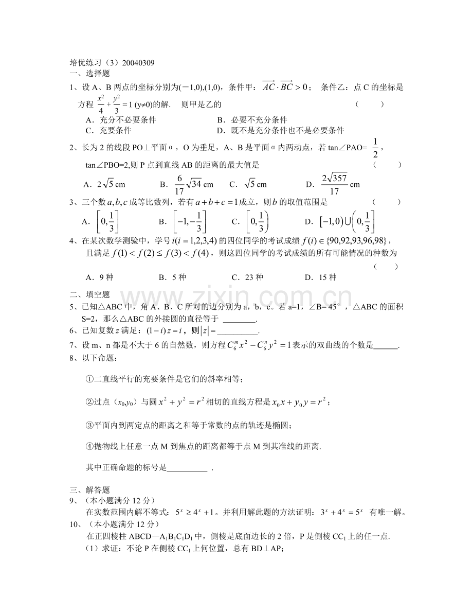 华南师大附中培优试题3.doc_第1页