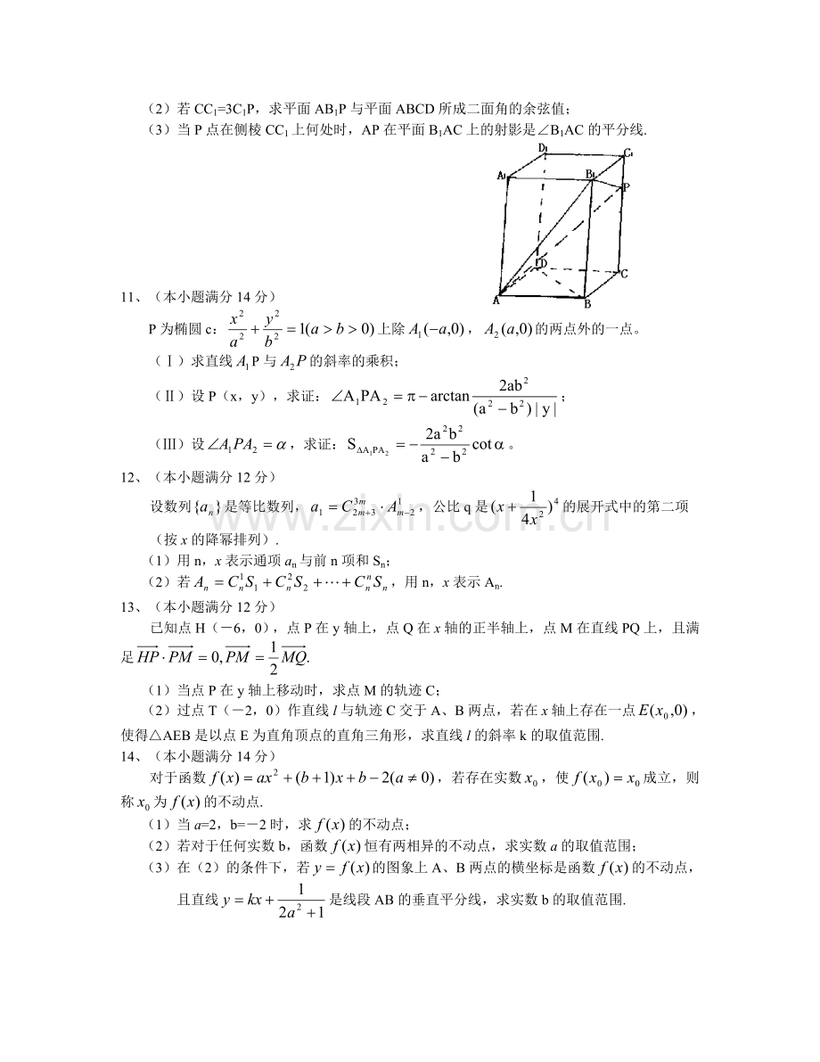 华南师大附中培优试题3.doc_第2页