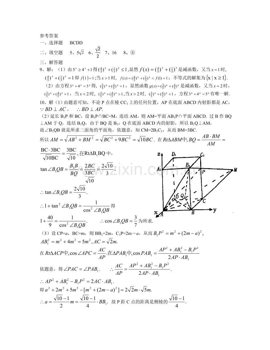 华南师大附中培优试题3.doc_第3页