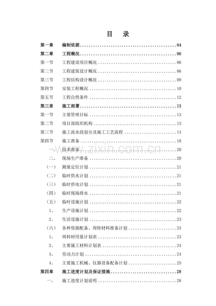 安景高速房建工程三标段施工组织设计.doc_第1页