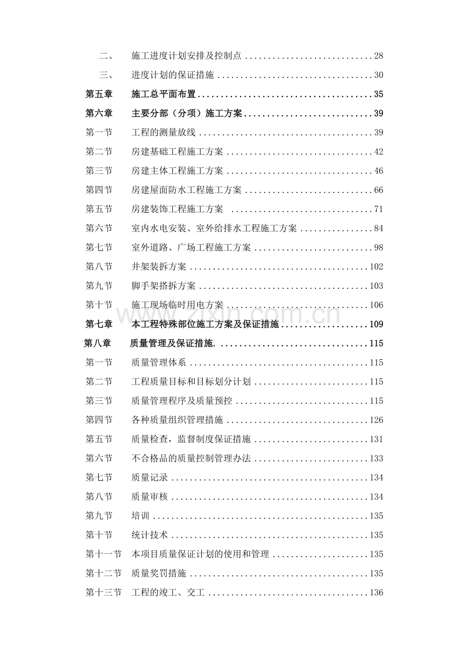 安景高速房建工程三标段施工组织设计.doc_第2页