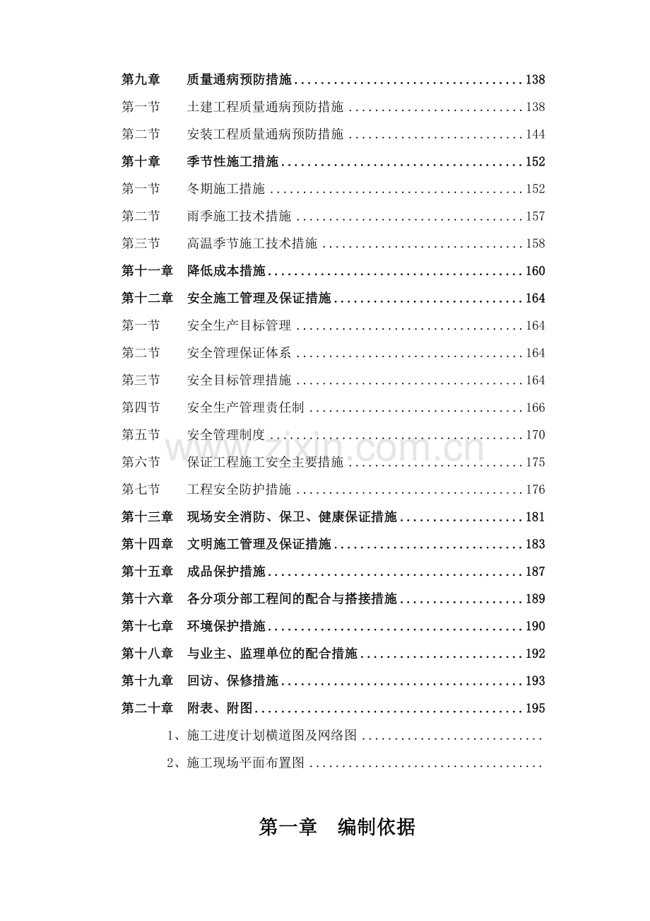 安景高速房建工程三标段施工组织设计.doc_第3页