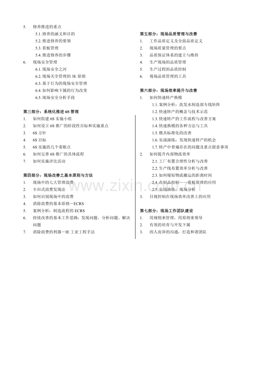 6S管理与持续改善.doc_第2页