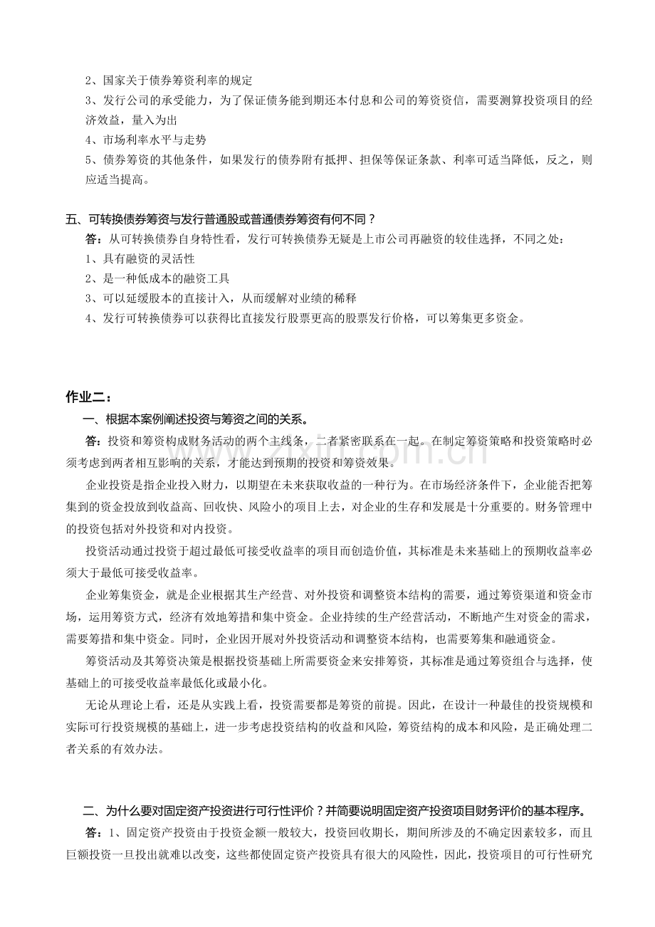 财务案例分析教学作业答案.doc_第2页