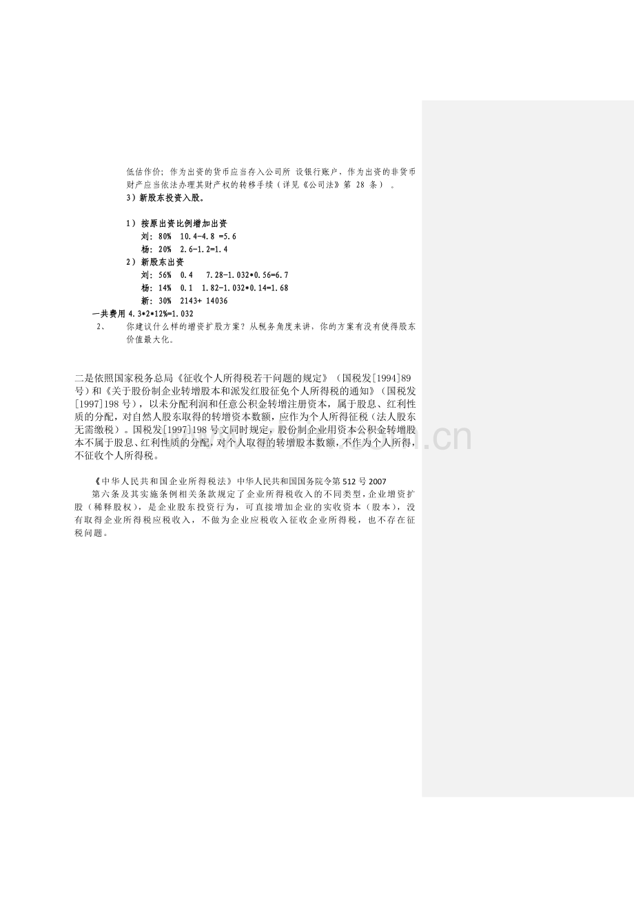 增资扩股项目合作基础资料.doc_第3页