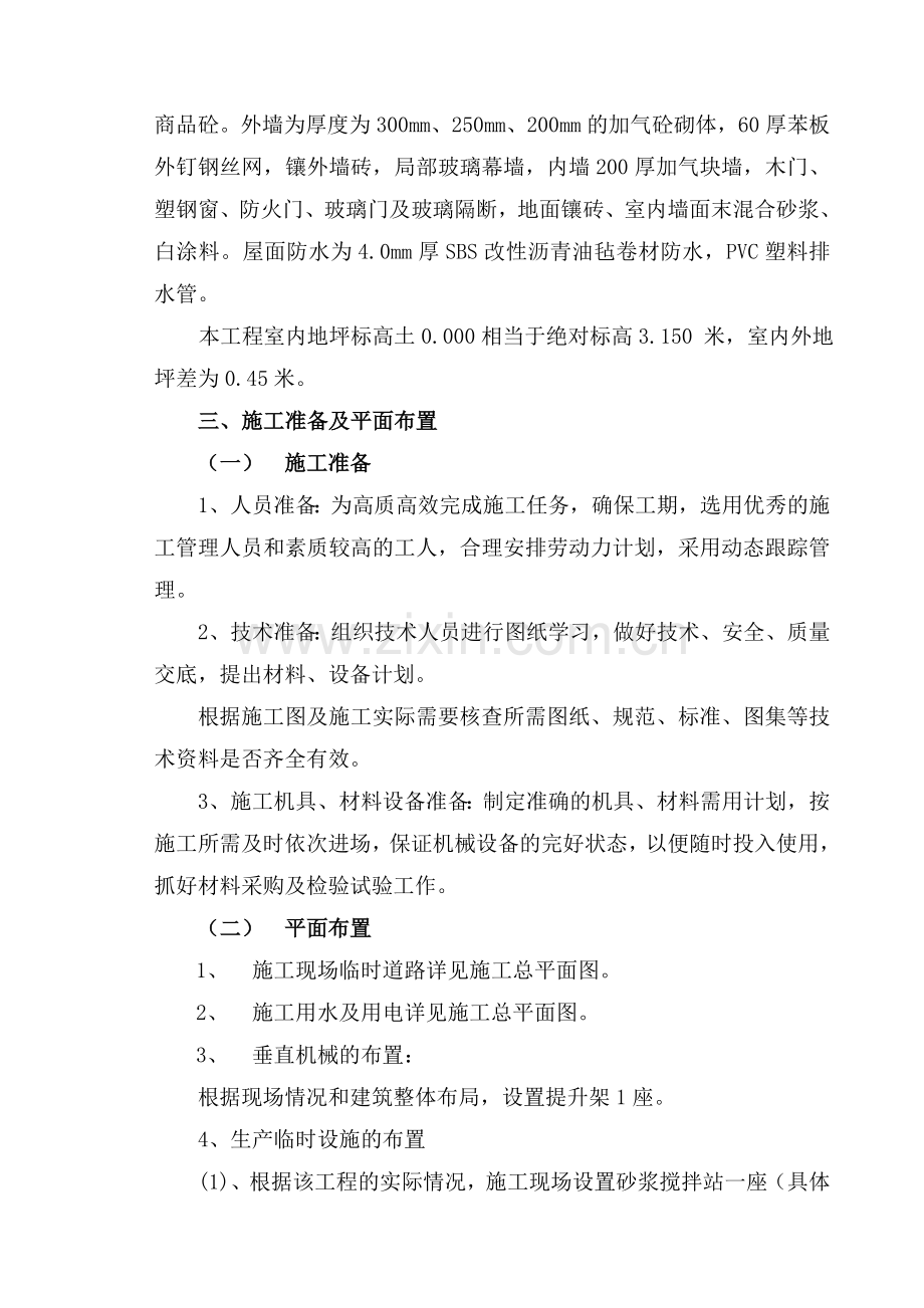 唐山市吉祥家具有限公司综合办公楼工程投标方案-典尚设计-三维动画效果图.doc_第2页