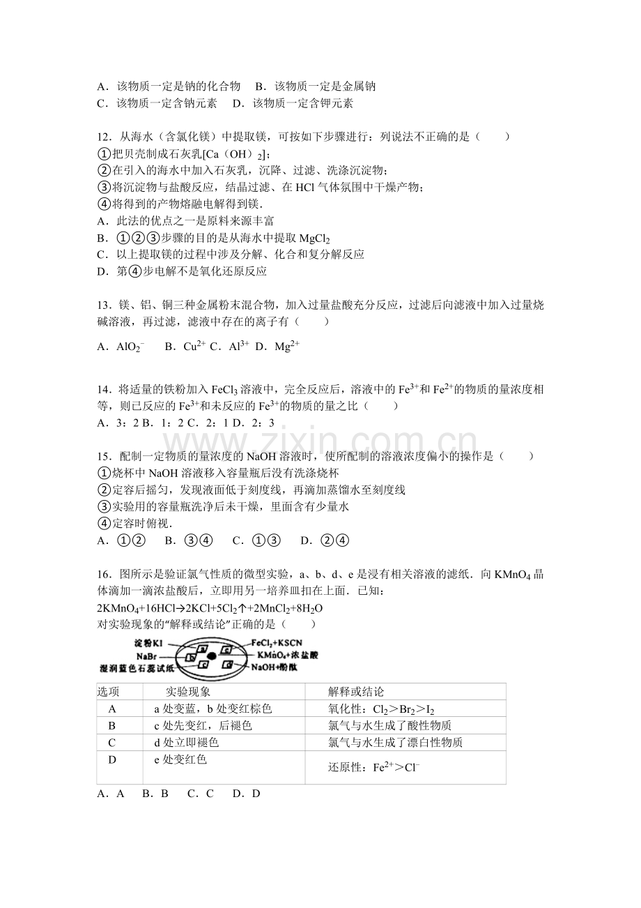 湖南省长沙市2015-2016学年高一化学上册期末试卷.doc_第3页