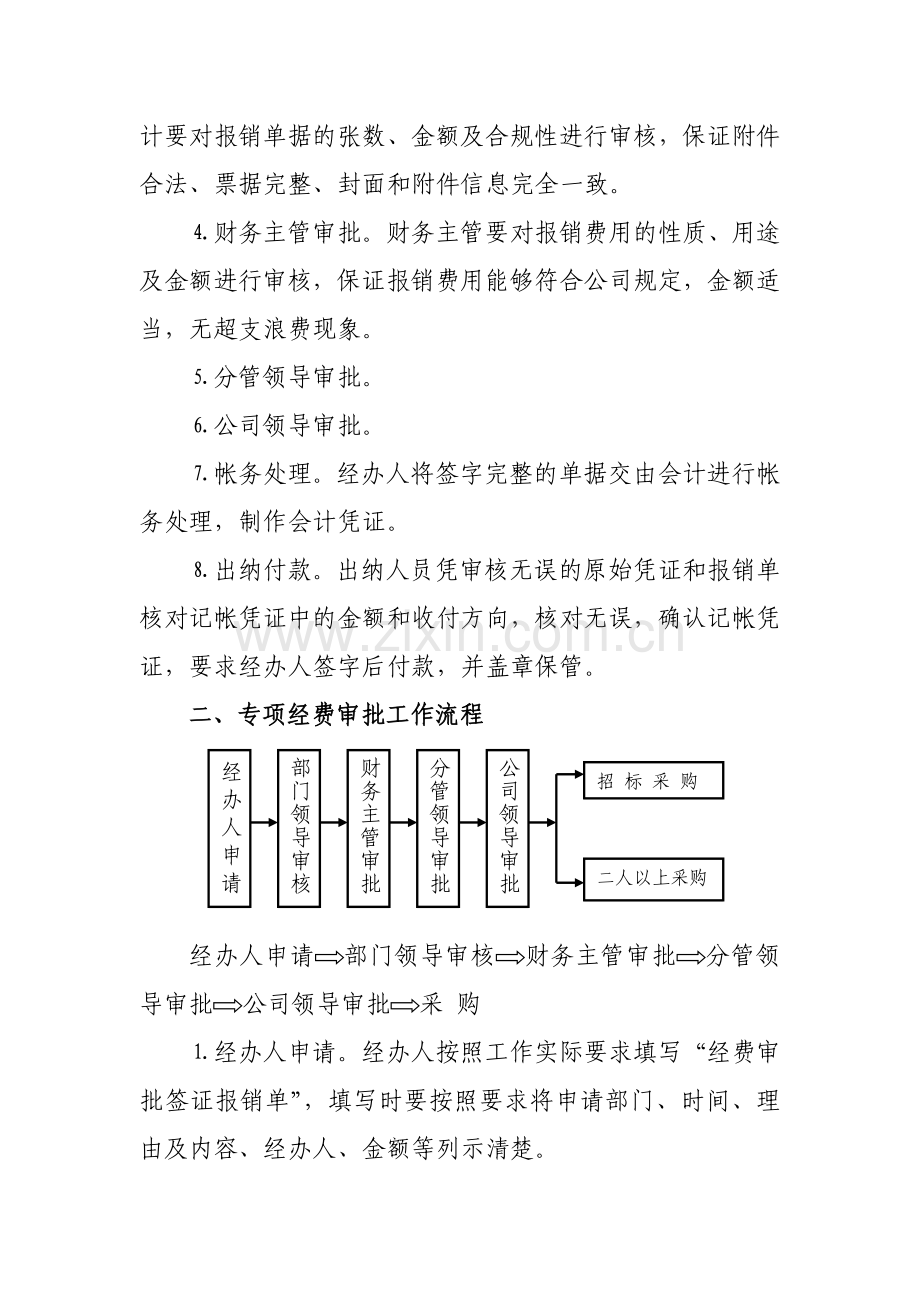 计划财务部工作流程.doc_第3页