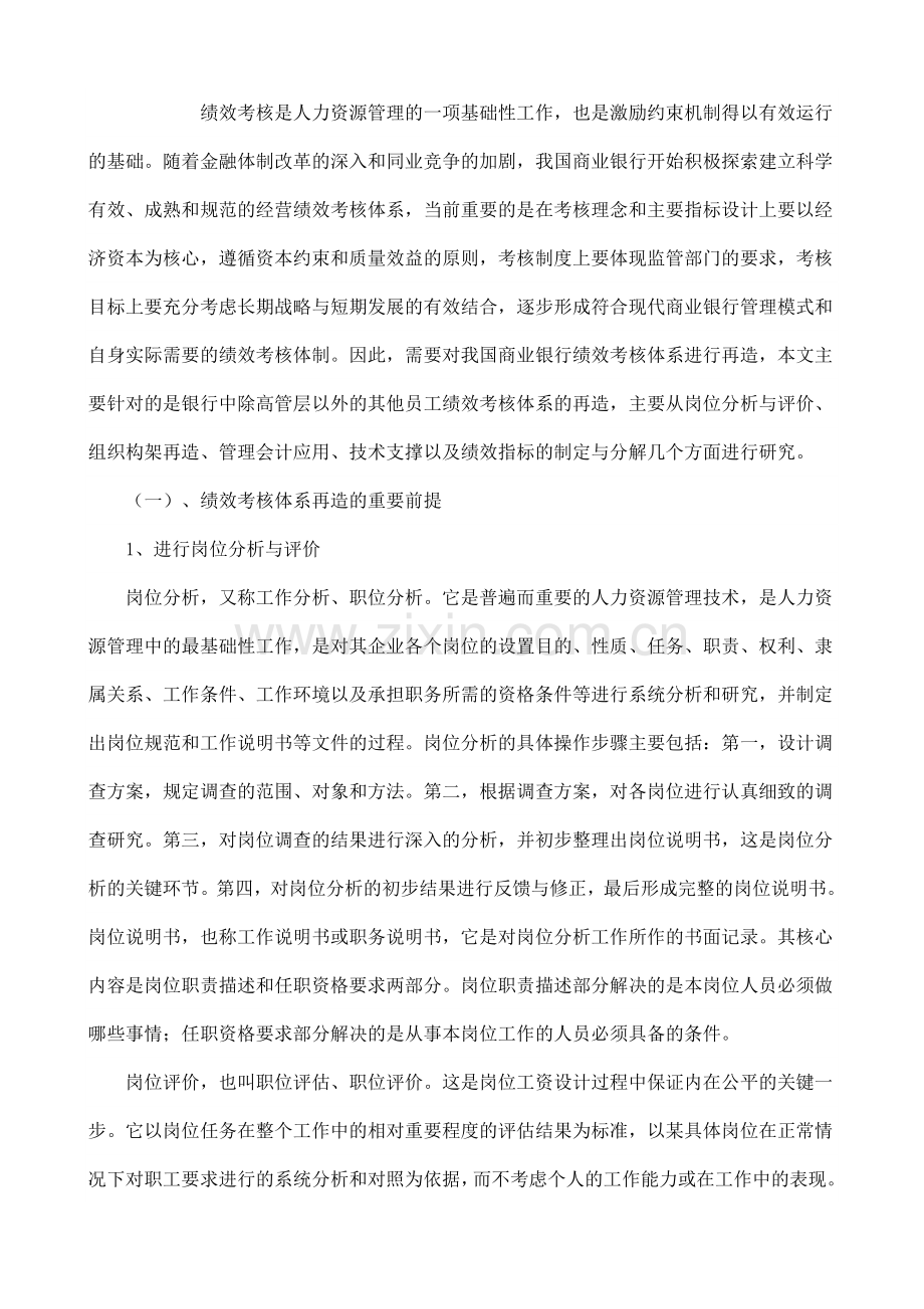 论我国商业银行以经济资本为核心-再造新绩效考核体系.doc_第3页