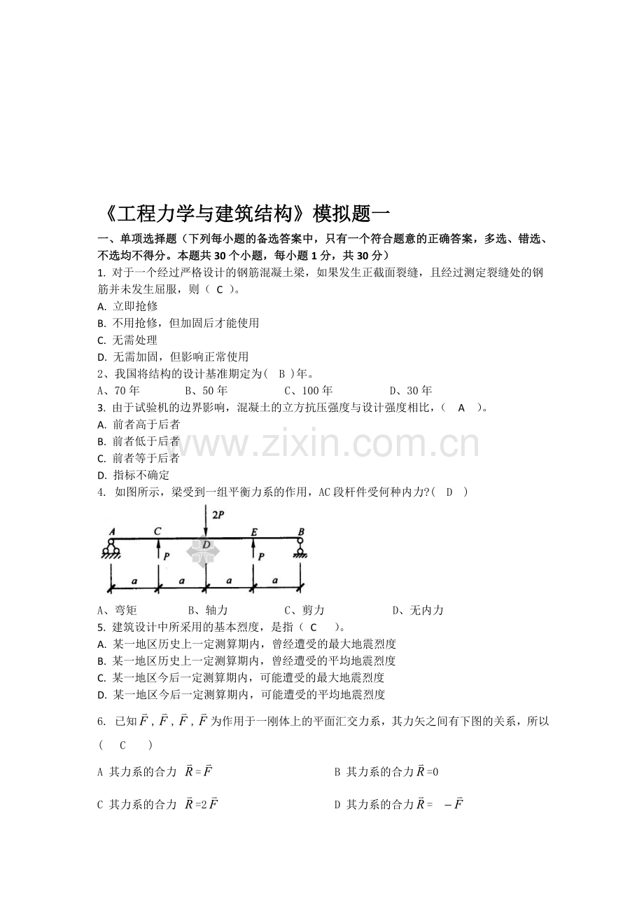 东财0903考试批次《工程力学与建筑结构》课程模拟题.doc_第1页