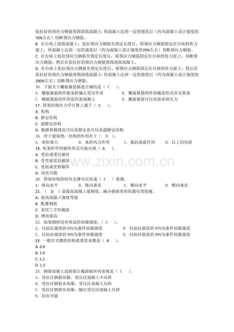 东财0903考试批次《工程力学与建筑结构》课程模拟题.doc_第3页