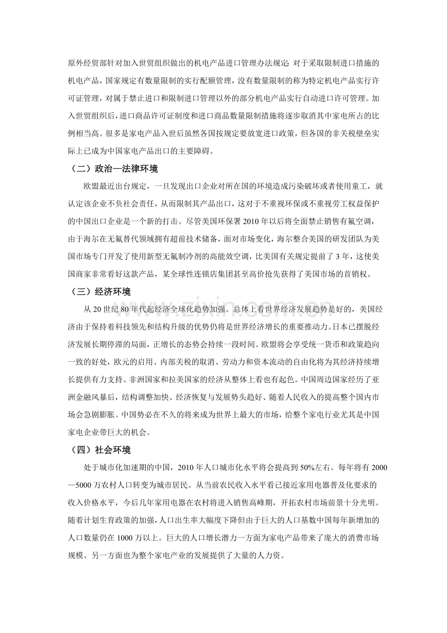 案例分析个人作业.doc_第3页