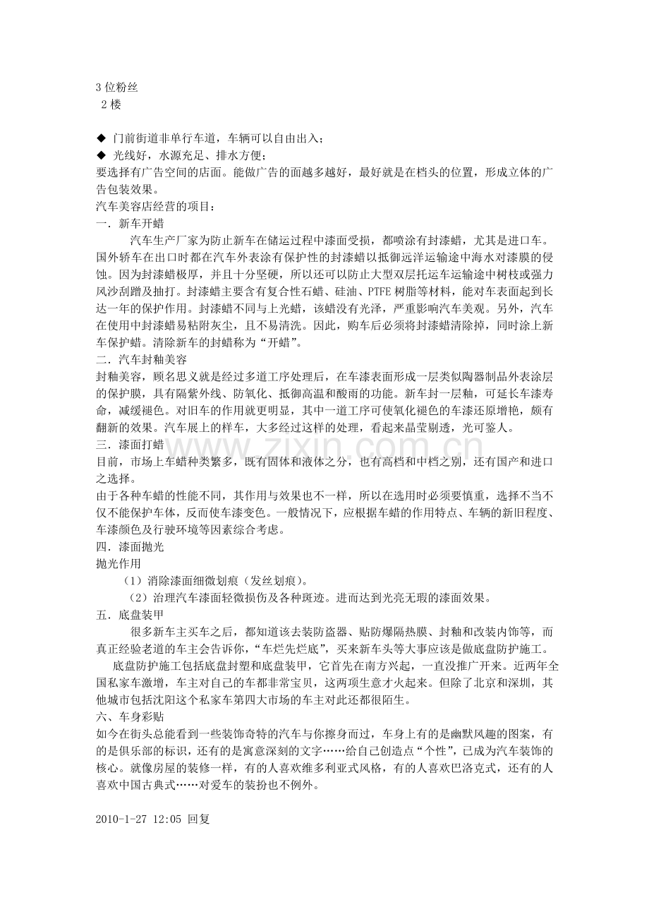 汽车美容店的投资及盈利分析不看后悔.doc_第3页