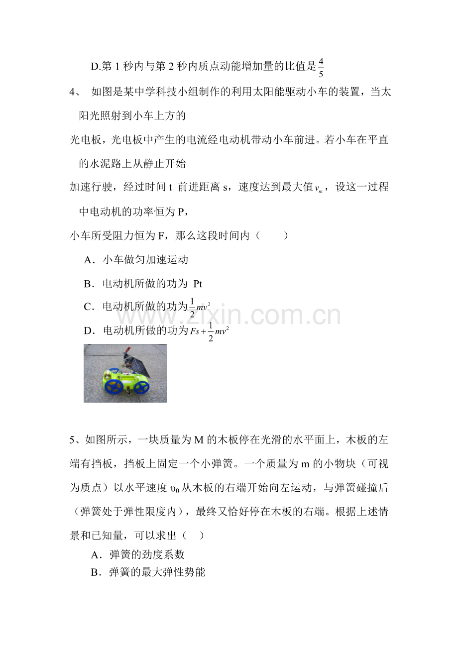 高三物理知识点巩固复习检测4.doc_第2页