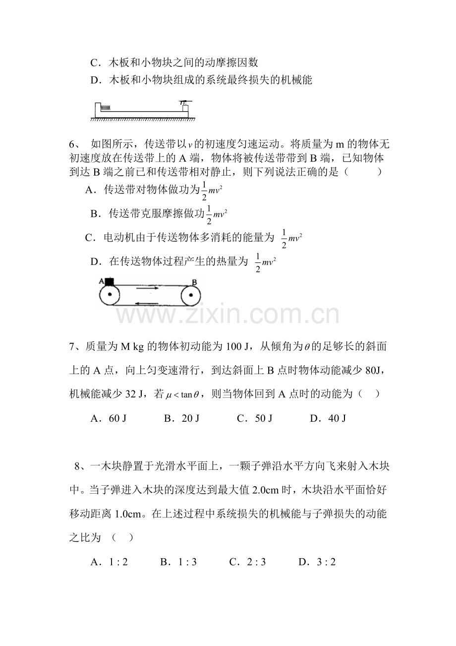 高三物理知识点巩固复习检测4.doc_第3页