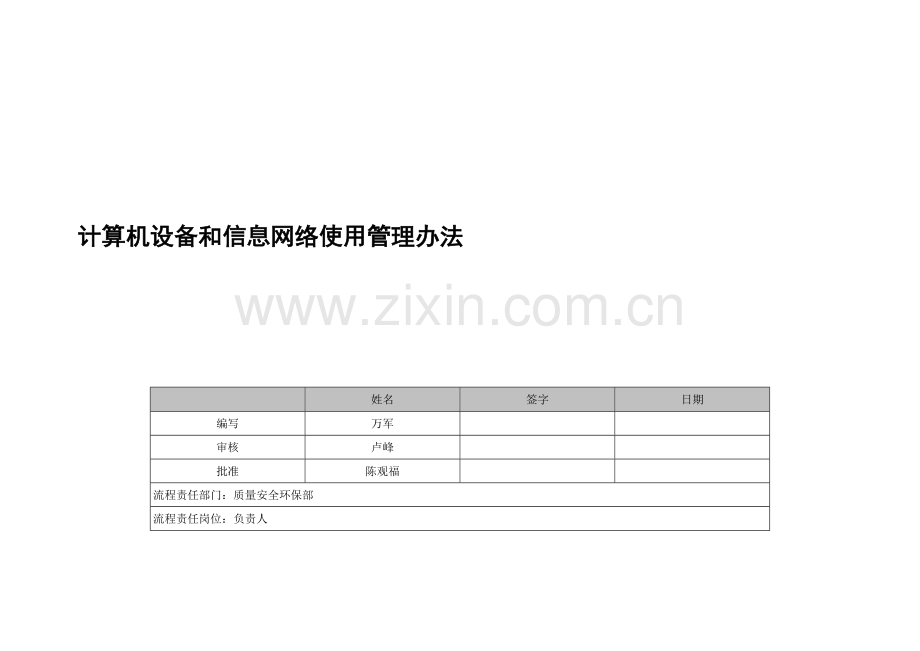 new计算机设备管理制度——入库、领用、维护--修改后.doc_第1页