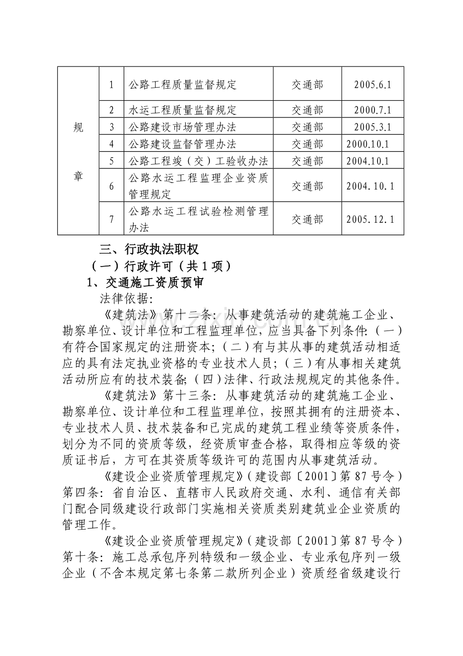 安徽省交通基本建设工程质量监督站.doc_第2页