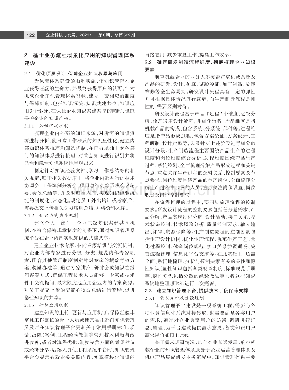 航空机载企业知识管理体系建设研究.pdf_第2页